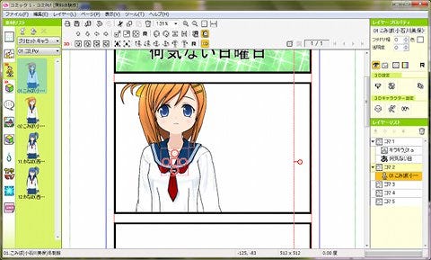 組み立てるようにマンガを創れるソフト コミpo 世界に羽ばたけマンガ作成 2 マイナビニュース