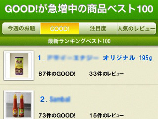 バーコードで商品の口コミやランキングが見られるiPhoneアプリ「Brappi!」