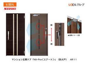 ドアを閉じたまま通風換気できる「NX-Pro＜エアート＞」新デザイン発売