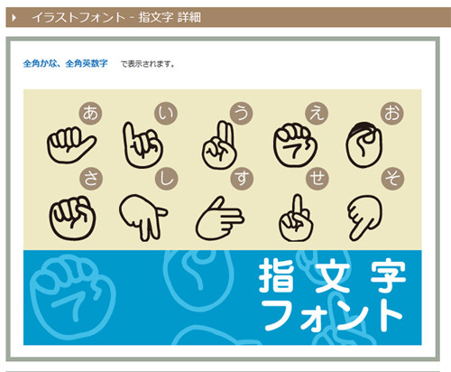 Acワークス 手の形で文字を表す無料フォント 指文字フォント 公開 マイナビニュース
