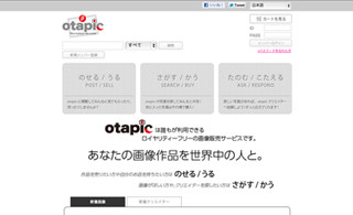 Facebookを利用したストックフォトサービスが登場 - 「otapic」ベータ版