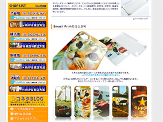 SMART、オリジナルiPhoneケースプリントサービス「Smash Print」を提供開始