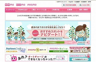 PASMO、ウェブでの残額履歴照会を終了 - セキュリティ上のリスクが原因に