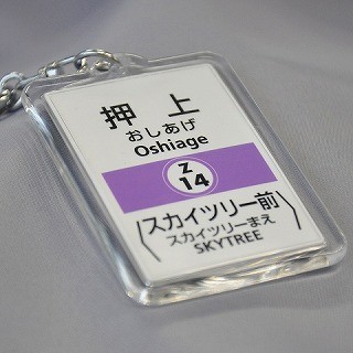 銀座線1000系や押上(スカイツリー前)駅オリジナルグッズなど8商品一挙発売