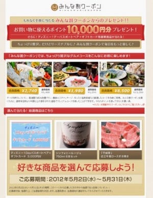 30％～80％引き！ 自宅から激安購入可能な「通販型」クーポン登場