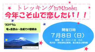 自然の中で恋をしよう！ 山梨県身延町で婚活イベント始動