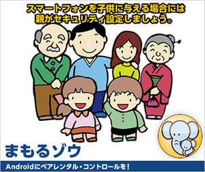 子どものスマートフォンを見守るAndroid向けアプリを開発