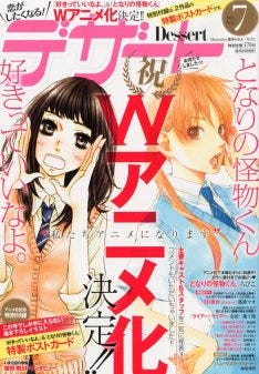 好きっていいなよ となりの怪物くん Wアニメ化 マイナビニュース