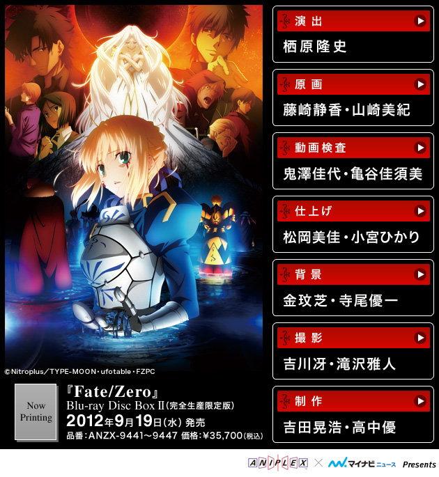 クライマックス突入記念 Fate Zero の舞台裏に迫る 13 マイナビニュース