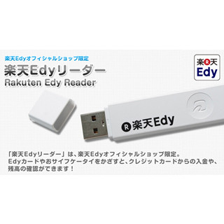 edy リーダー ライター