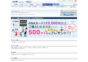 10,000円以上の利用で、ANA・JALの500マイルをプレゼント-コナカ