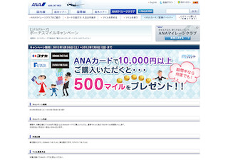 10,000円以上の利用で、ANA・JALの500マイルをプレゼント-コナカ