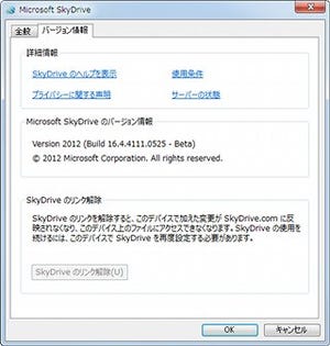Microsoft、SkyDriveのクライアントをバージョンアップ