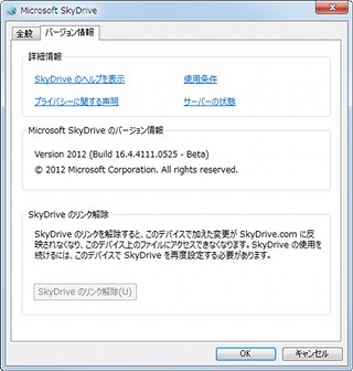 Microsoft、SkyDriveのクライアントをバージョンアップ