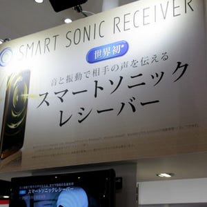 ワイヤレスジャパン2012 - 京セラ、ディスプレイの振動で声を伝える独自技術を紹介