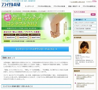 “未来のブライダル”を考えよう！　学生によるアイデアコンテスト受付開始