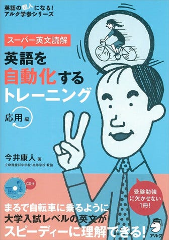 英語長文の概要をスピーディーに読み解くことができる アルク学参シリーズの新刊発売 マイナビニュース