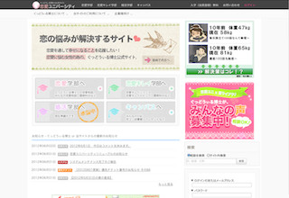 “恋の悩みが解決するサイト”「恋愛ユニバーシティ」が“恋愛”学部を設立