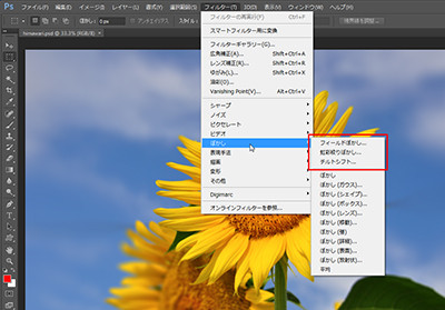 Photoshop Cs6 新機能レビュー 新しい3つの ぼかしフィルタ 編 Tech