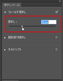 Photoshop Cs6 新機能レビュー 新しい3つの ぼかしフィルタ 編 Tech