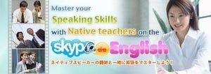 ネイティブ講師によるオンライン英会話「Skype.de.English」開講