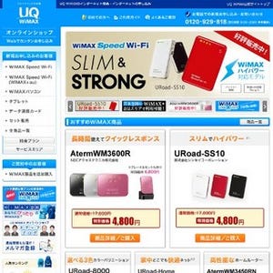 お得にWiMAXが契約可能!! - UQ WiMAXオンラインショップを紹介