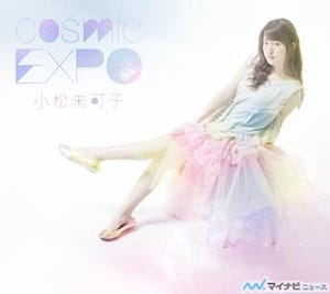 小松未可子、ミニアルバム「cosmic EXPO」を7/11発売！ジャケ写を公開