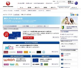 JALマイレージバンク、6月11日より「ぐるなび」とマイル提携スタート