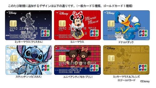 ディズニー Jcbカード にミニーなど6種類のカードが新登場 マイ