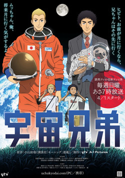 マンガ 宇宙兄弟 の担当編集が語る 実写映画 アニメ化を展開するコツ Tech