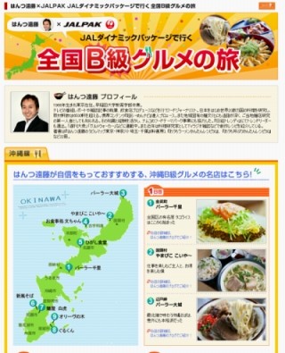 各地のグルメスポットを月替わりで紹介。「全国B級グルメの旅」スタート