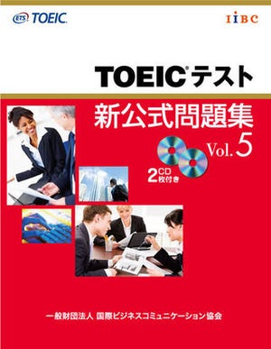 【募集終了】「TOEICテスト新公式問題集 Vol.5」発行。発売記念プレゼントを5名様に