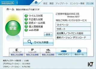 8リリース時にプログラムも配布「ウイルスセキュリティZERO」最新版が発売
