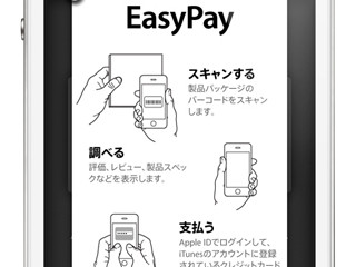 国内アップルストアでもEasyPayがスタート! さっそく衝動買いしてしまった