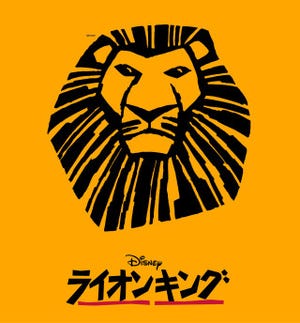 ミュージカル『ライオンキング』が日本公演通算8,000回を達成へ