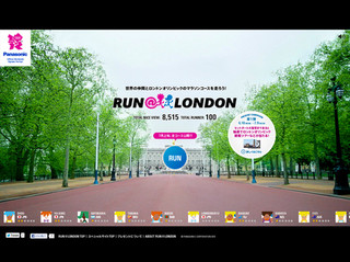 ロンドンオリンピックのマラソンコースを走る!?「RUN@LONDON」リリース