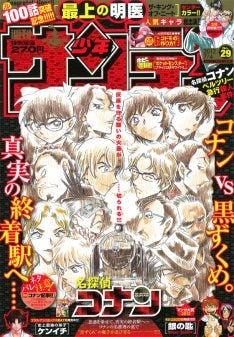 サンデーで「コナン」黒ずくめ特集、100名に図書カード | マイナビニュース