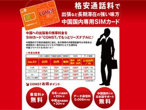 中国で使える割安なSIMカードとガイドブックをセットにした「T-SIM BOOK」
