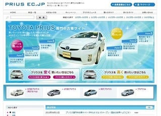 国内初 プリウス専門の中古車売買サイト Prius Ec Jp オープン マイナビニュース