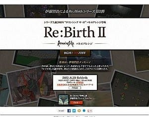 ロマサガ20周年、伊藤賢治による『Re:Birth II/ロマンシング サ・ガ』8月発売