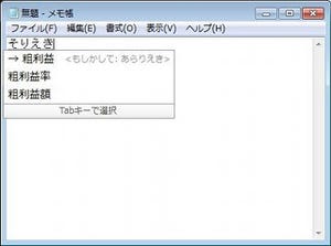 「もしかして」で誤読を指摘してくれる「Google 日本語入力」 安定版が公開