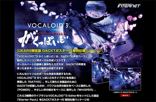 VOCALOID3 がくっぽいど」新デモ曲公開 -予約特典「Episode.0」音源も