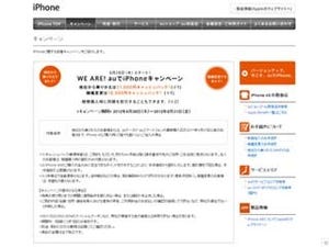 KDDI、iPhone 4S購入者に最大21,000円をキャッシュバックするキャンペーン