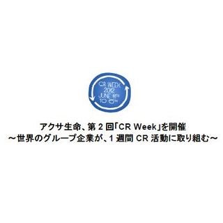 歩行距離をお金に換算して寄付、世界同時イベント『CR WEEK』開催 - アクサ