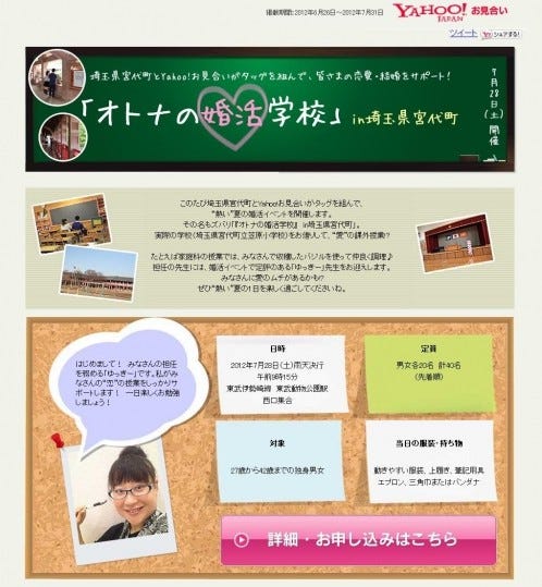 婚活の町 埼玉県宮代町と Yahoo お見合い が提携 第一弾イベント開催 マイナビニュース