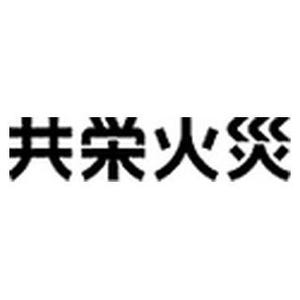 共栄火災、"苦情対応マネジメントシステム"国際規格に適合したと宣言