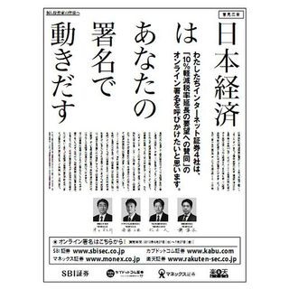 ネット証券4社「軽減税率延長」訴えオンライン署名を募集 - 口座なくても可