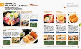 新東名情報満載!静岡・浜松の注目スポットを無料でケータイ配信　-昭文社