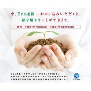 ネット通帳『Eco通帳』申込みで"白神山地"周辺の植樹支援 - 三菱東京UFJ銀行