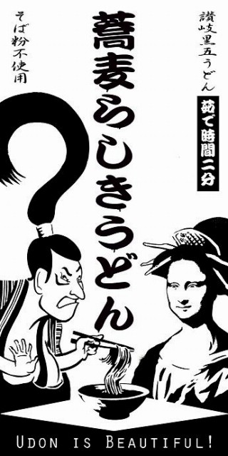 讃岐うどんなのに見た目と食感は蕎麦の「蕎麦らしきうどん」って何!?